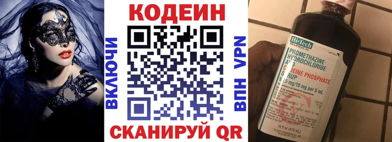 Кодеин напиток Lean (лин)  Краснокамск 
